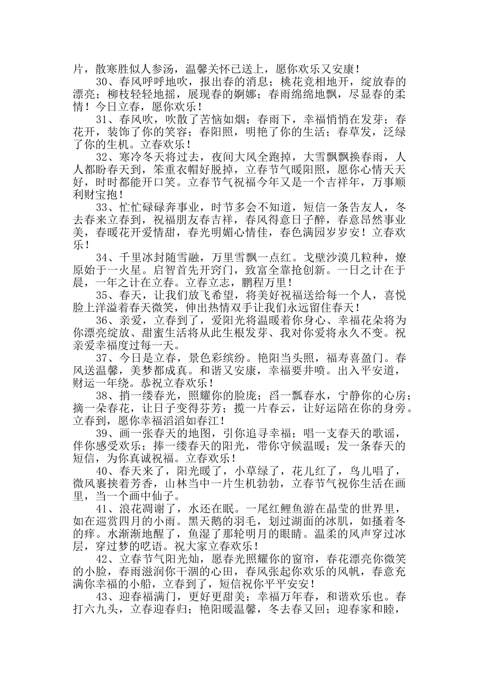 2024年送朋友的立春祝福语汇编45条_第3页
