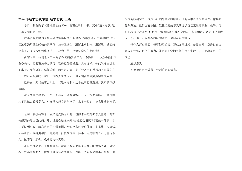 2024年追求忘我感悟_第1页