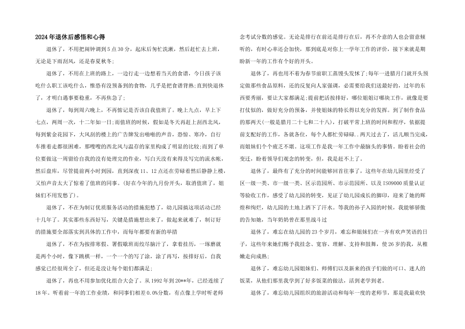 2024年退休后感悟和心得_第1页