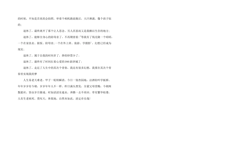 2024年退休后感悟和心得_第2页