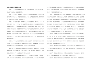 2024年退休后感悟和心得
