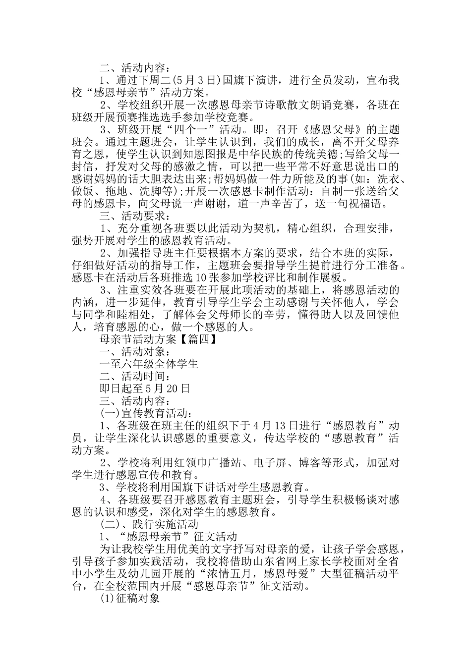 2024年适合母亲节的活动方案有哪些_第3页