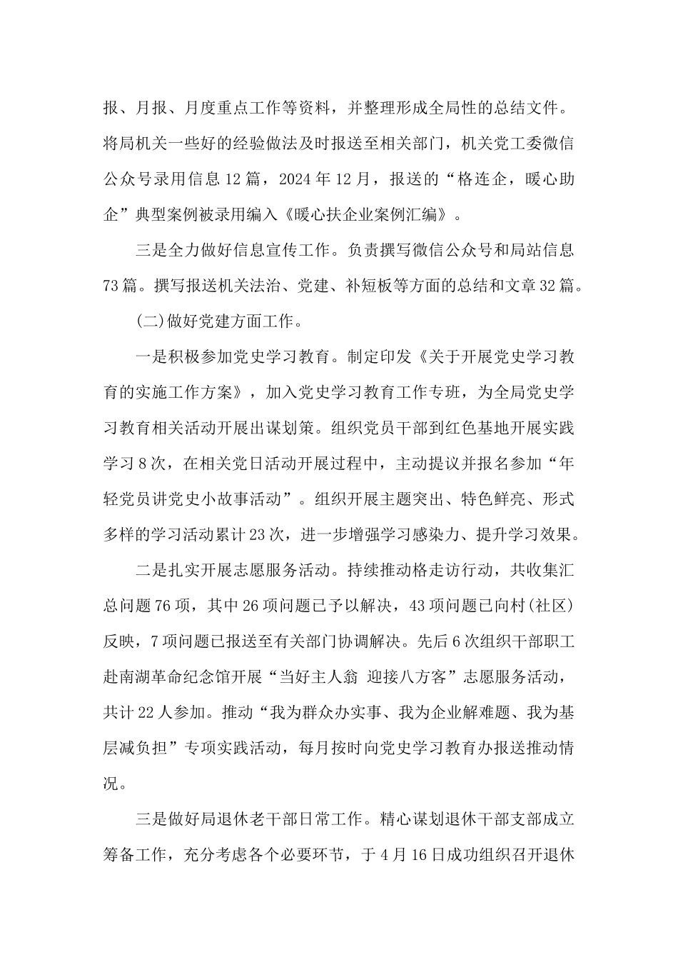 2024年选调生转正个人工作总结_第3页