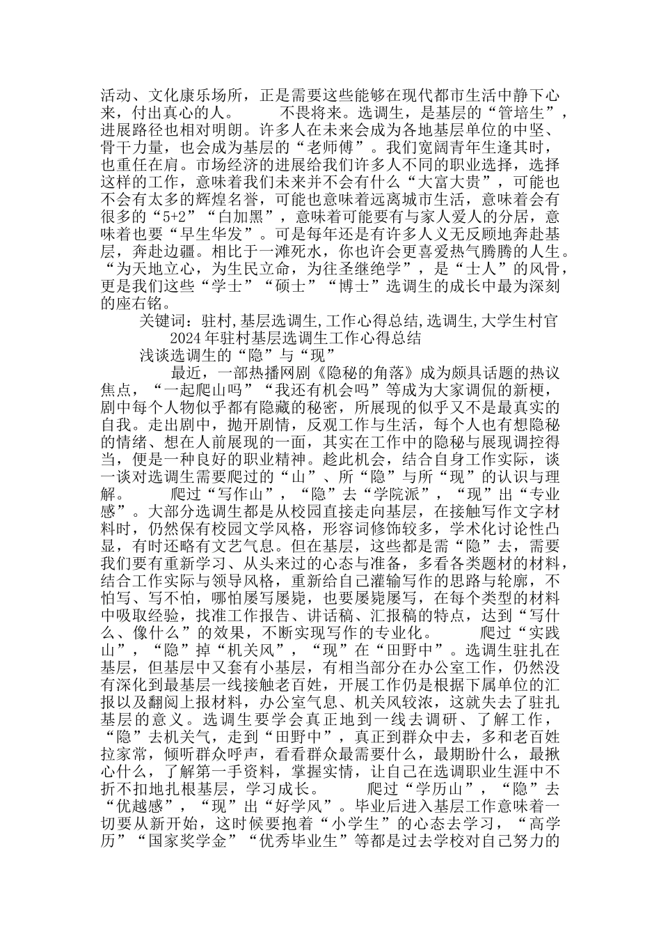 2024年选调生工作心得总结_第2页