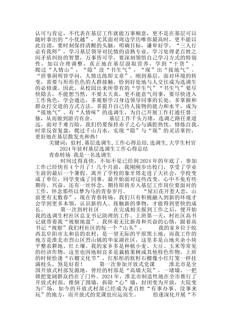 2024年选调生工作心得总结_第3页