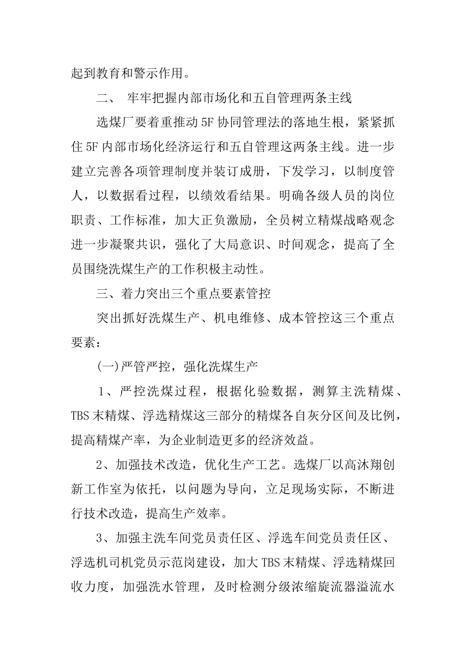 2024年选煤厂工作规划_第2页