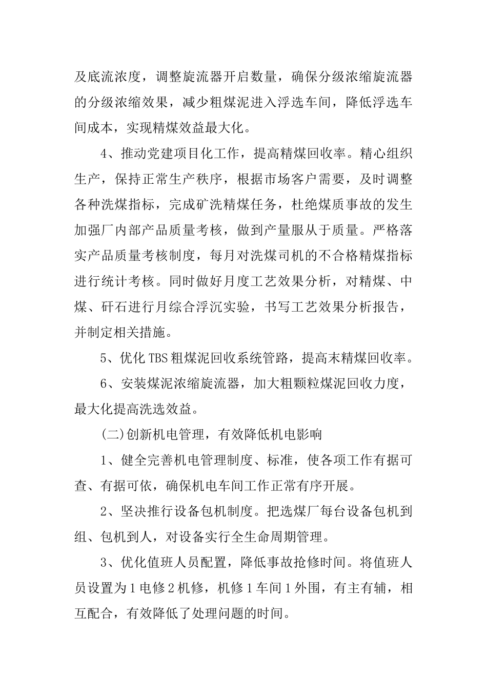 2024年选煤厂工作规划_第3页