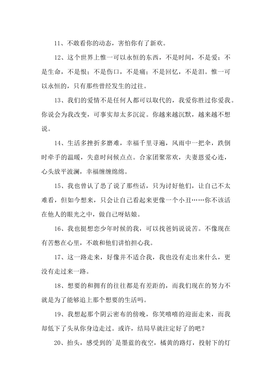 2024年通用人生感言语录摘录31条_第2页