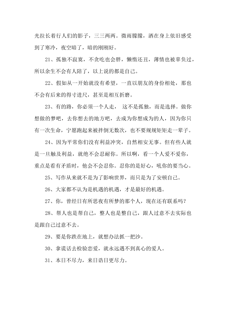 2024年通用人生感言语录摘录31条_第3页