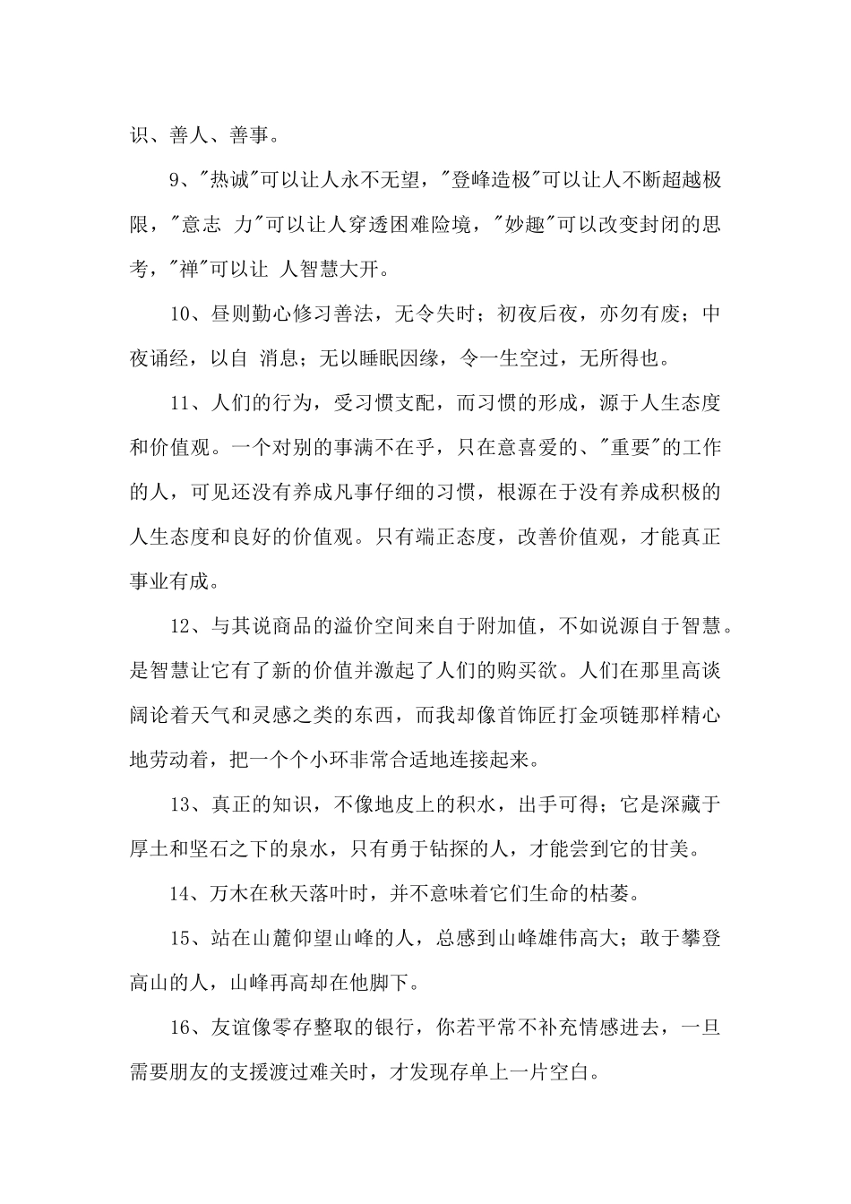 2024年通用人生感悟语录大合集64句_第2页