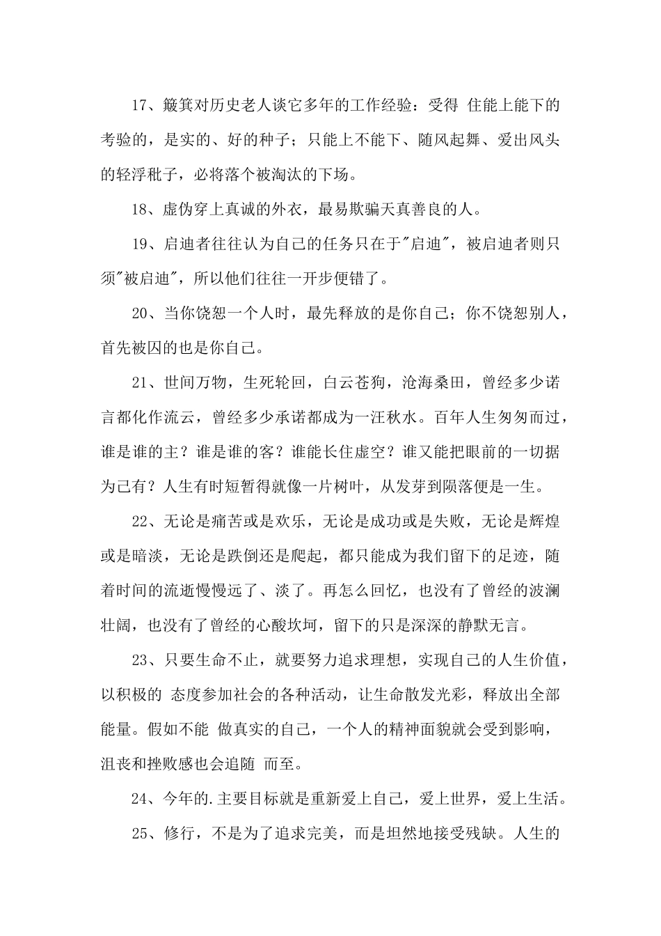 2024年通用人生感悟语录大合集64句_第3页