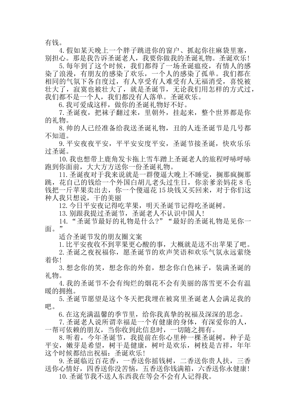 2024年适合圣诞节发的朋友圈文案_第2页