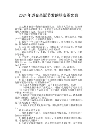 2024年适合圣诞节发的朋友圈文案