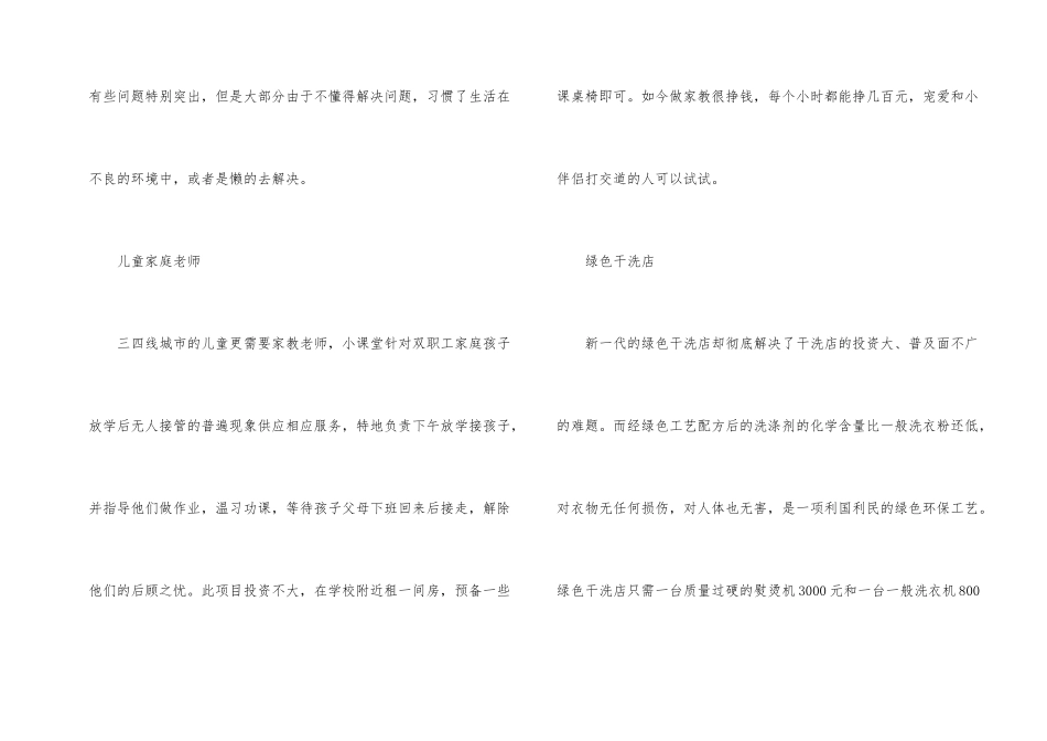 2024年适合小城市的小本创业项目_第2页