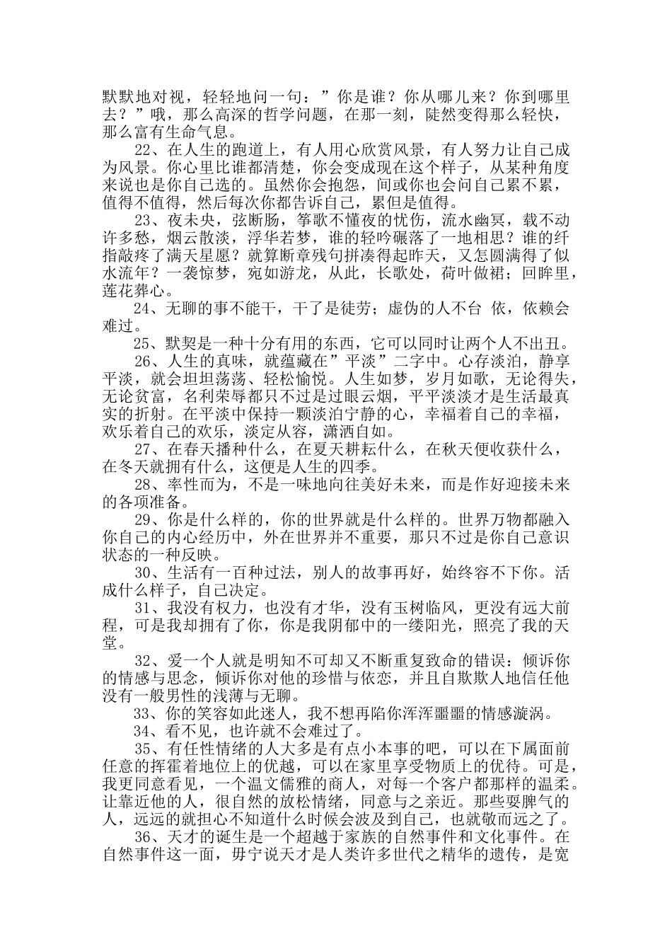 2024年通用人生感言语录汇总85条_第2页