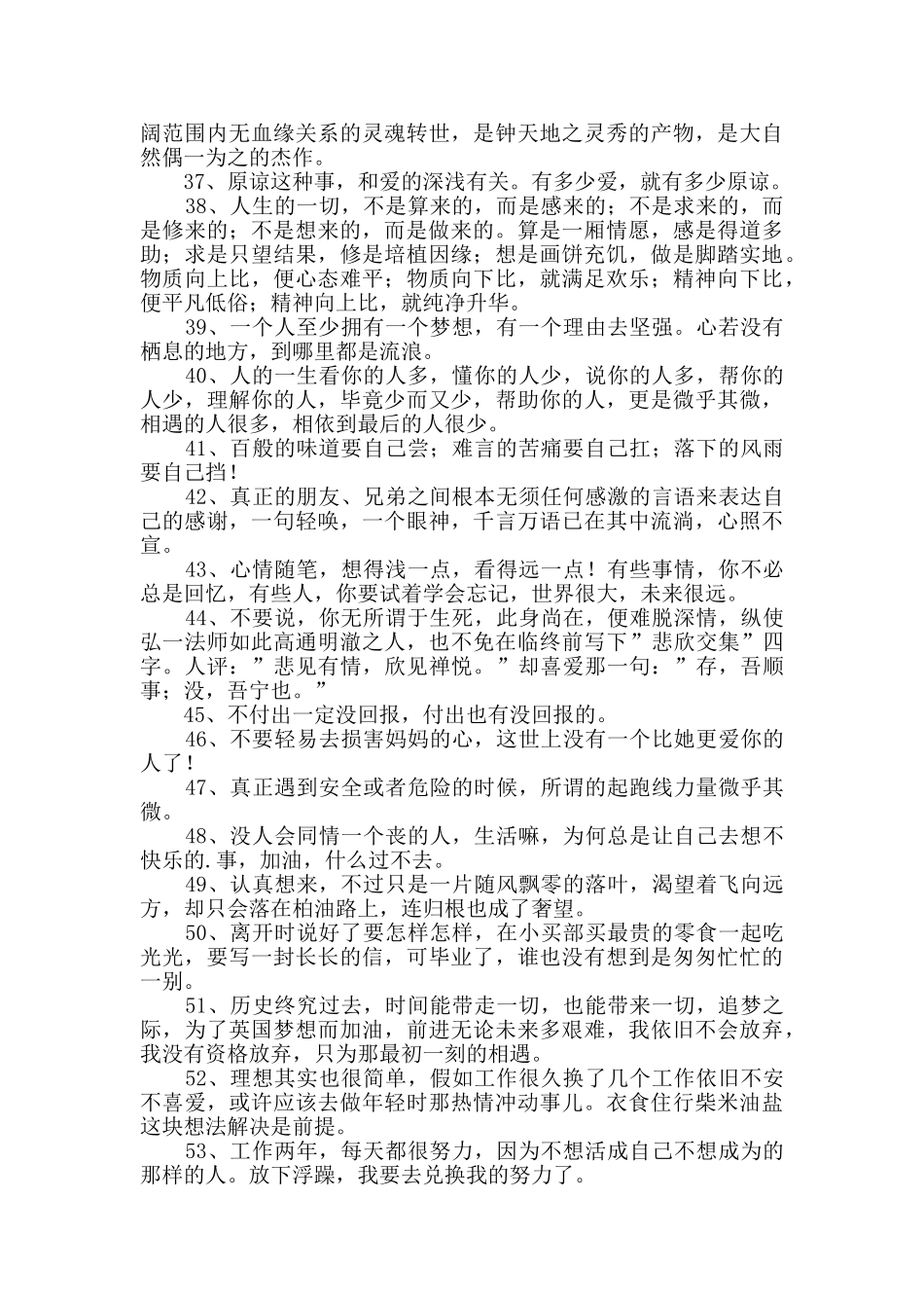 2024年通用人生感言语录汇总85条_第3页