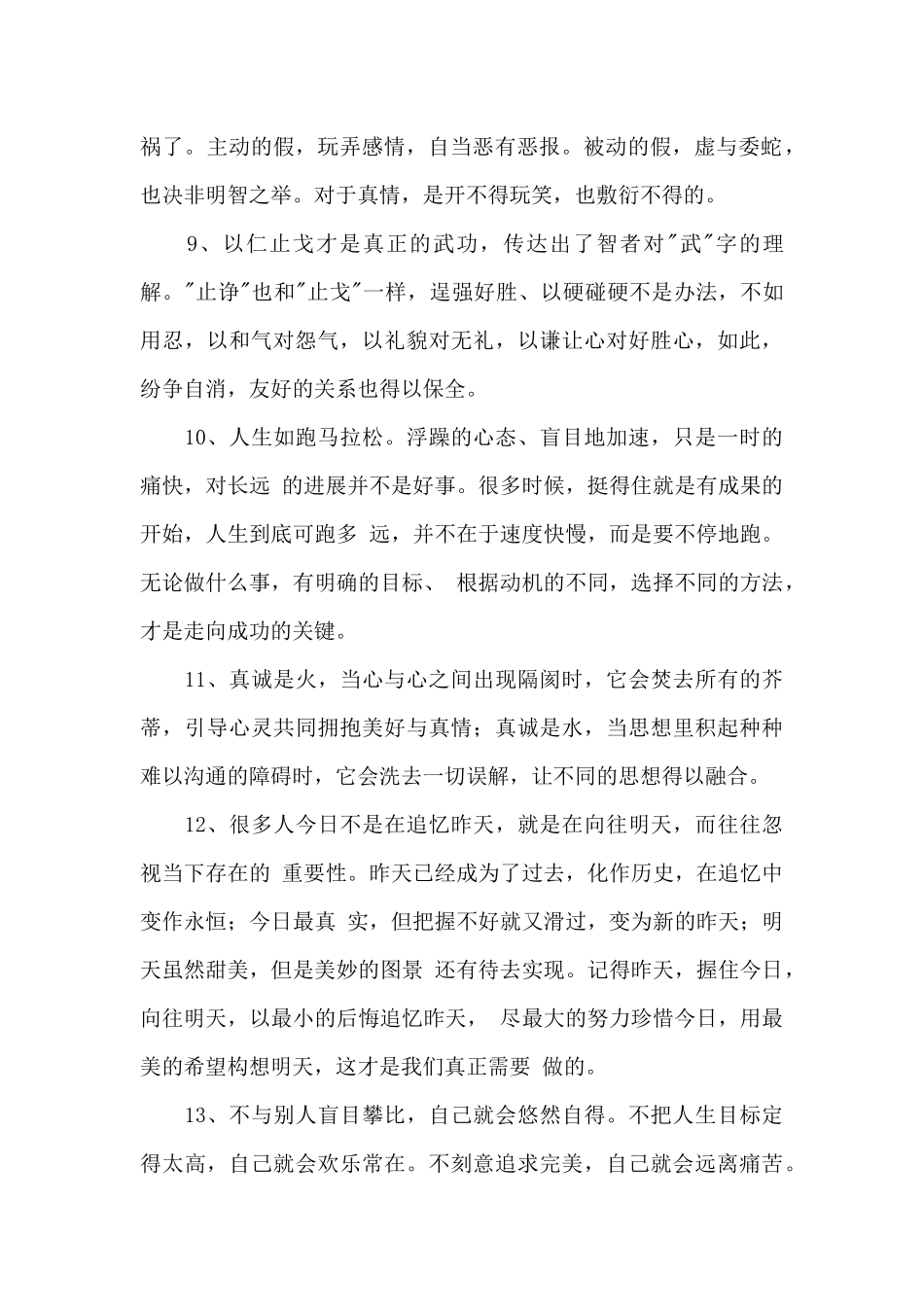 2024年通用人生感言语录集锦88条_第2页