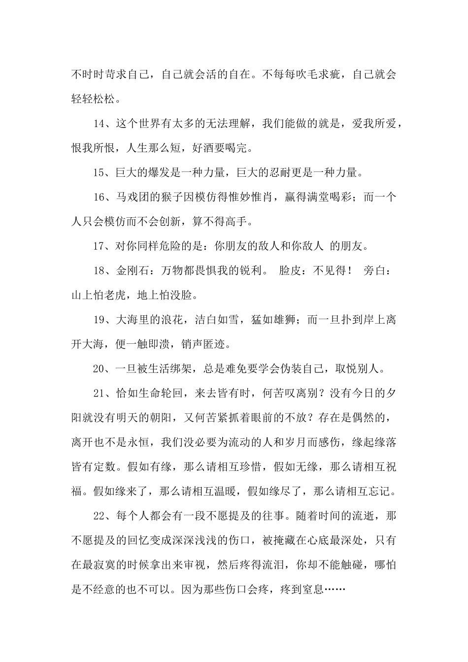 2024年通用人生感言语录集锦88条_第3页