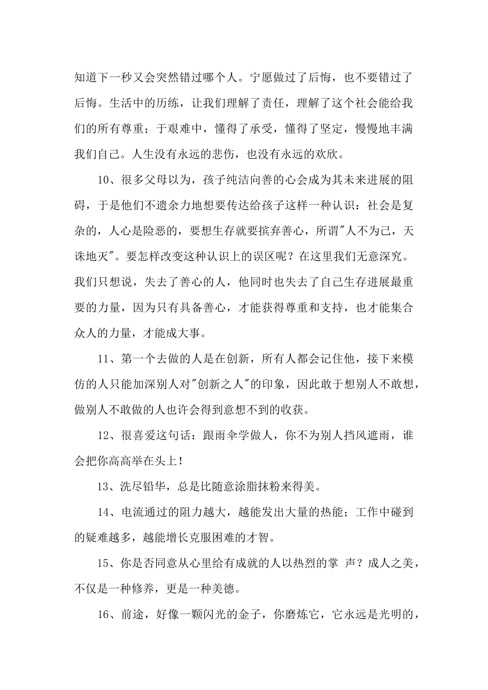 2024年通用人生感言语录汇编72句_第2页