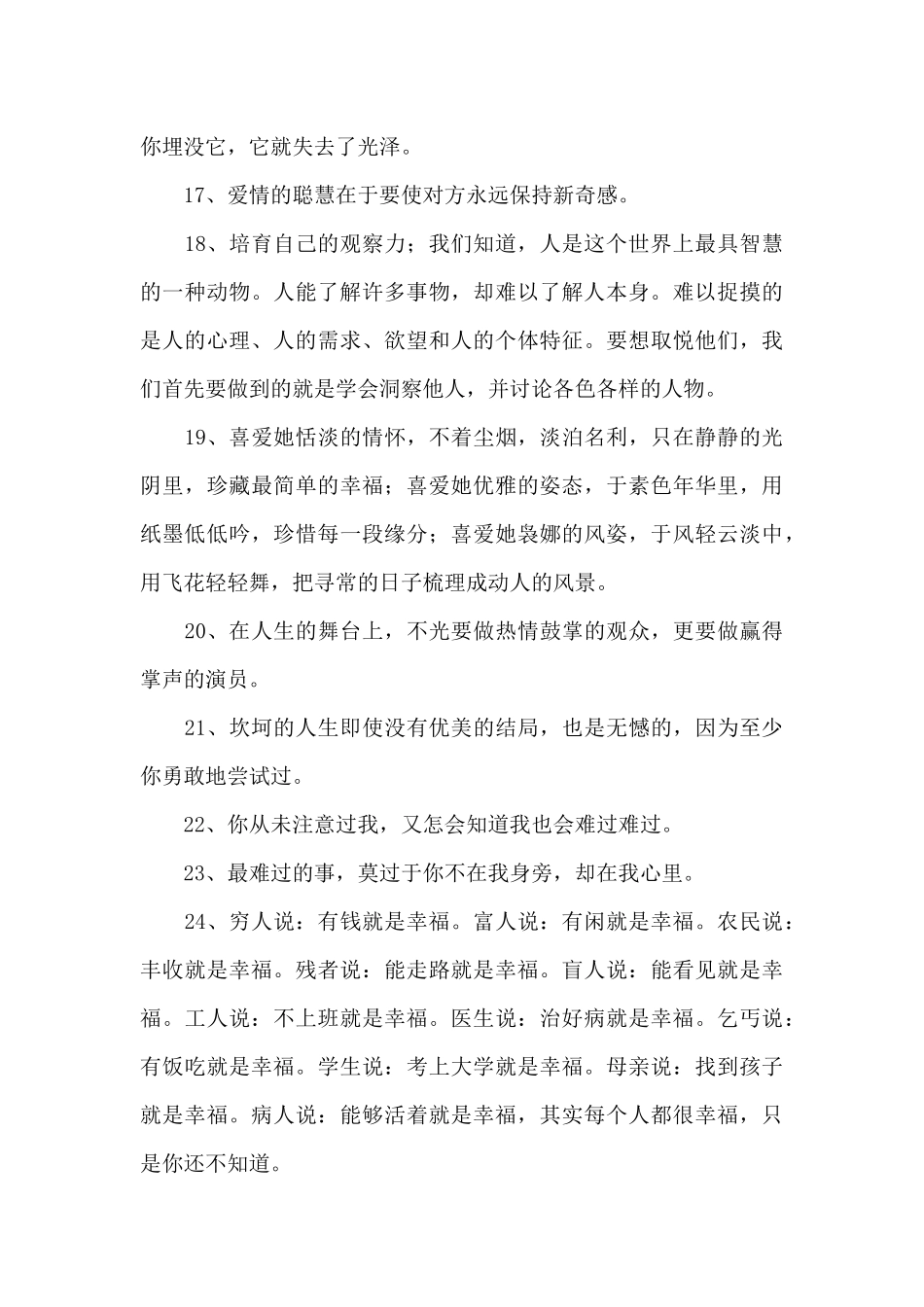 2024年通用人生感言语录汇编72句_第3页