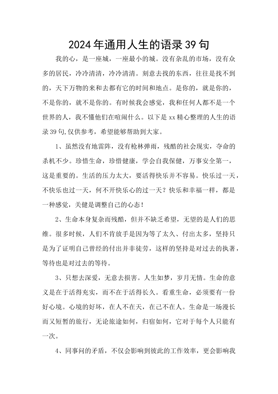 2024年通用人生的语录39句_第1页