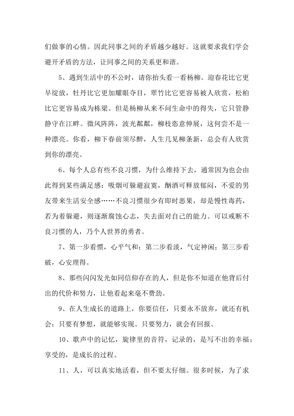 2024年通用人生的语录39句_第2页