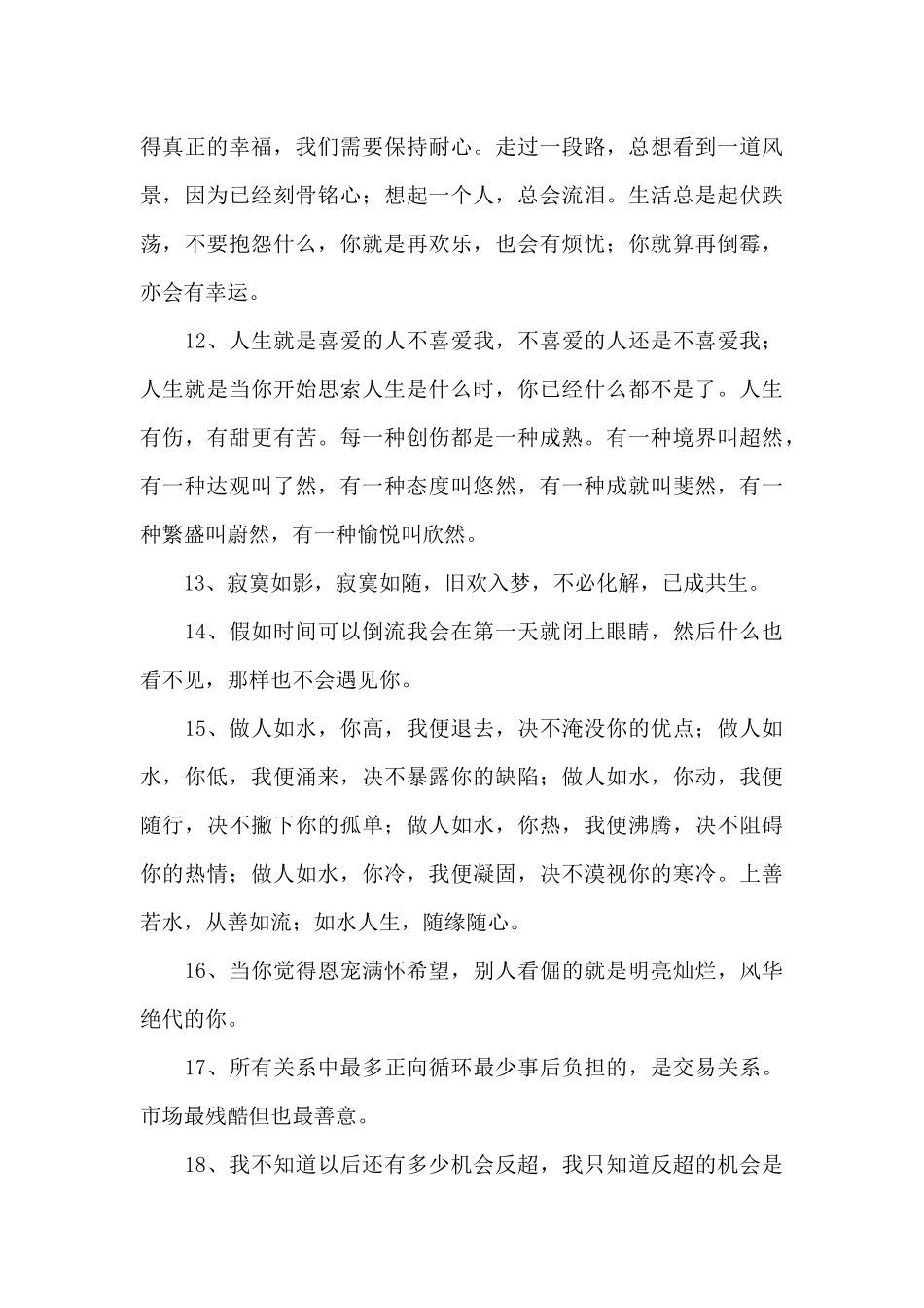 2024年通用人生的语录39句_第3页