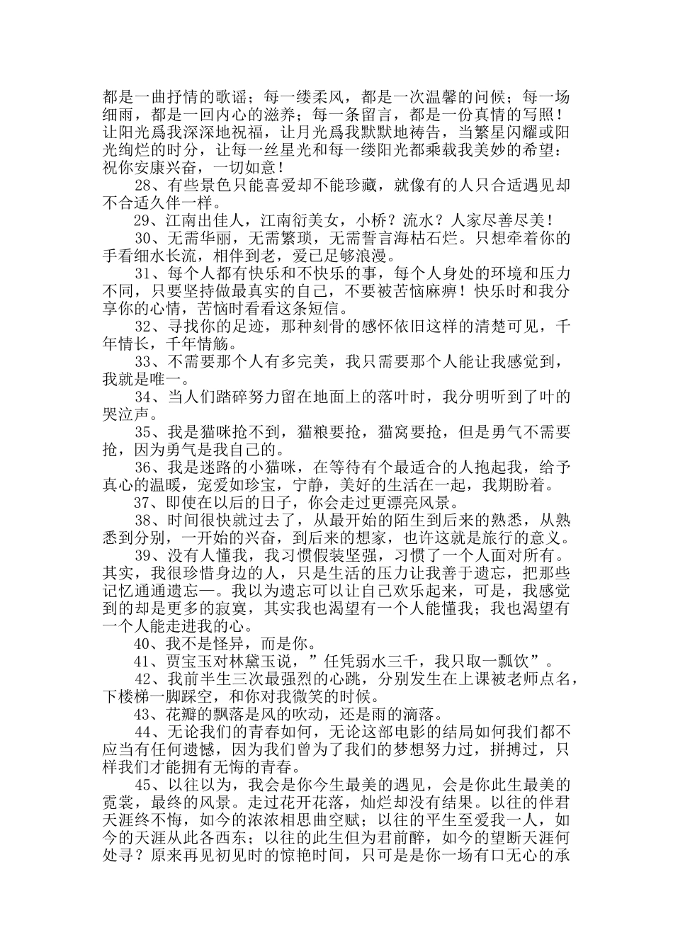 2024年通用优美文艺句子46条_第2页