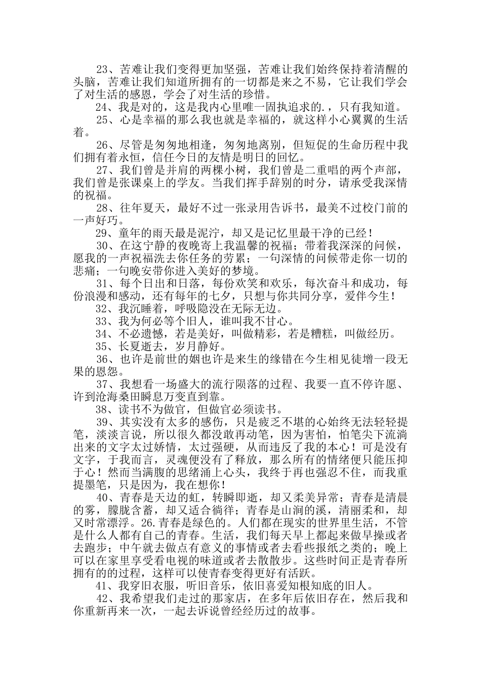 2024年通用优美文艺句子合集58句_第2页