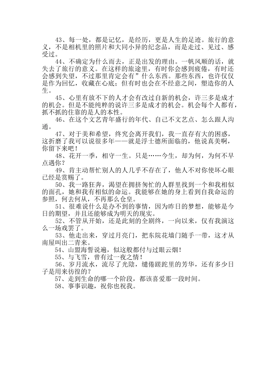 2024年通用优美文艺句子合集58句_第3页