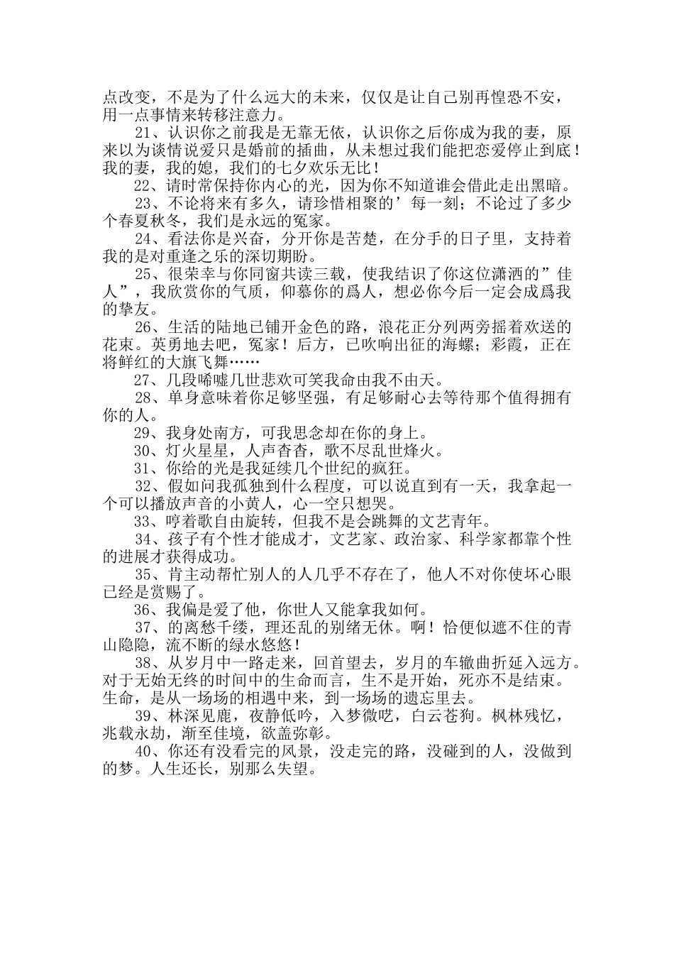 2024年通用优美文艺句子锦集40句_第2页