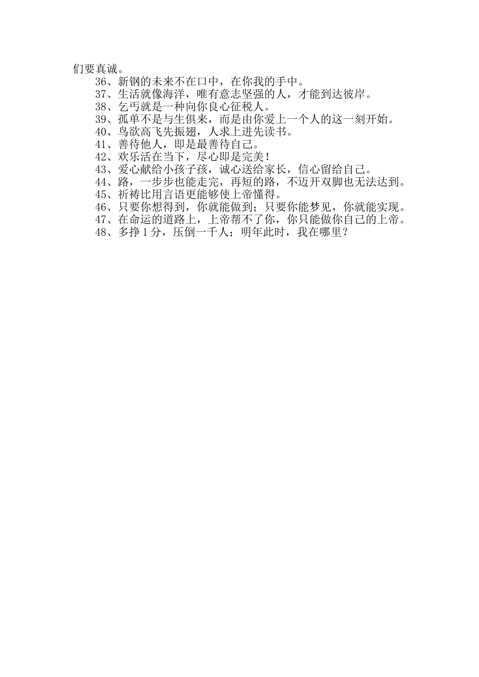 2024年通用人生励志座右铭汇编48句_第2页