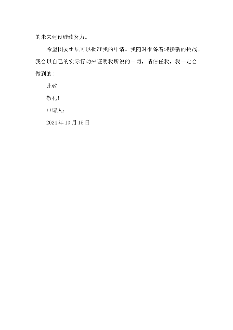 2024年通用初一学生入团志愿书格式600字_第2页