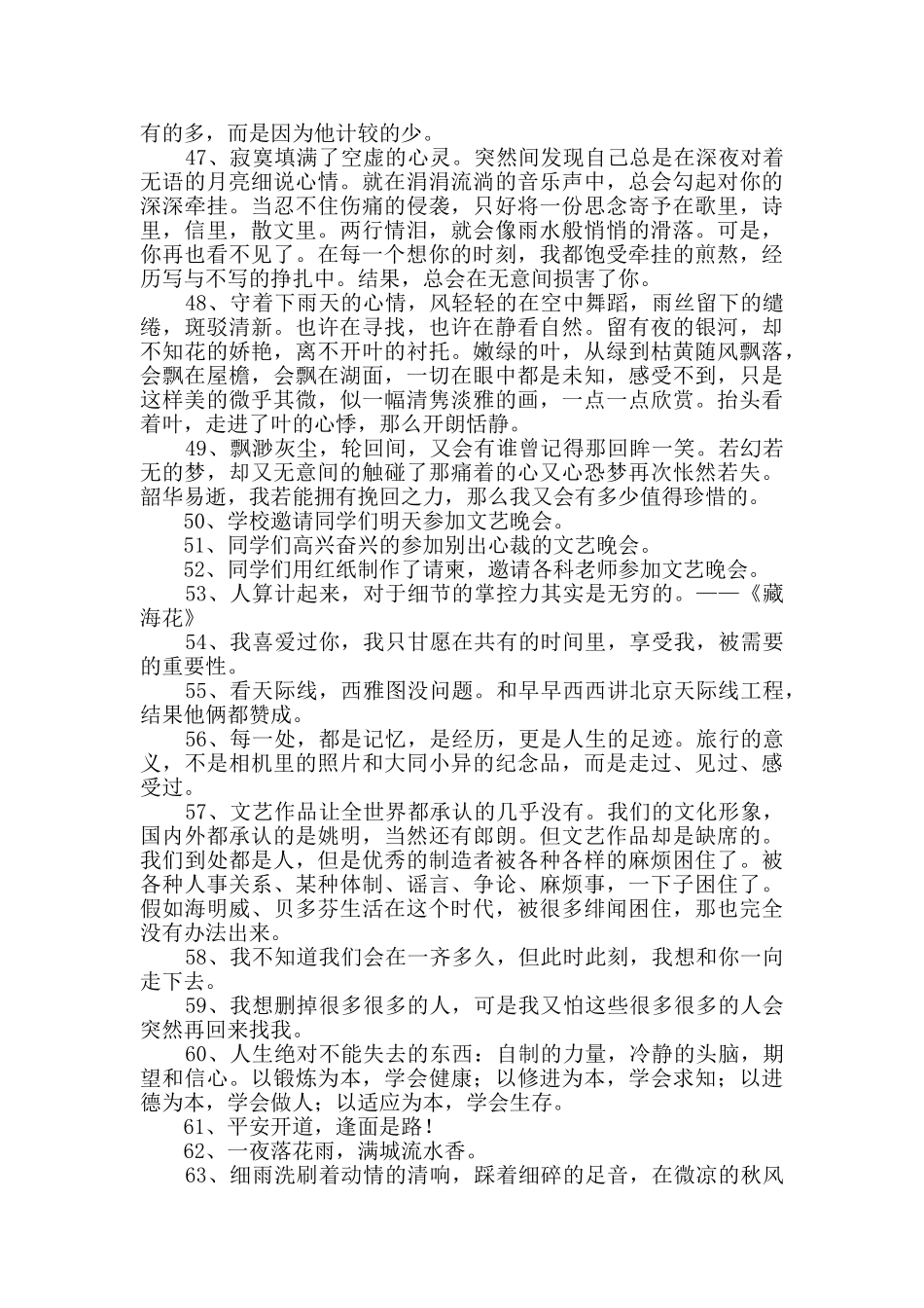 2024年通用优美文艺句子汇总69句_第3页