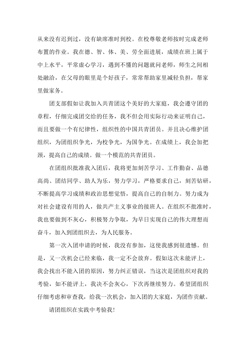 2024年通用初一学生入团志愿书600字_第2页