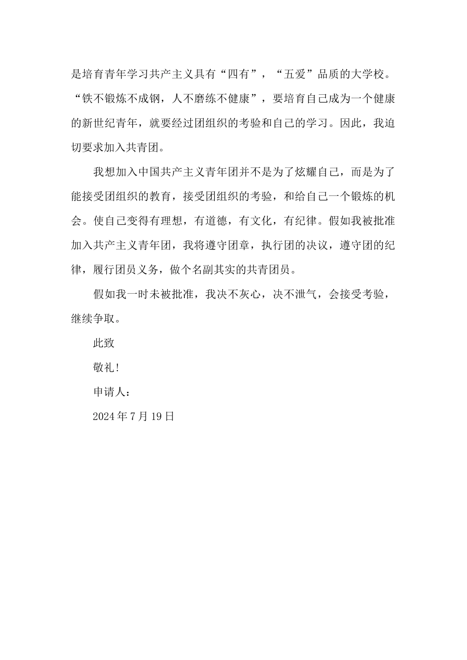 2024年通用初一学生入团志愿书模板_第2页