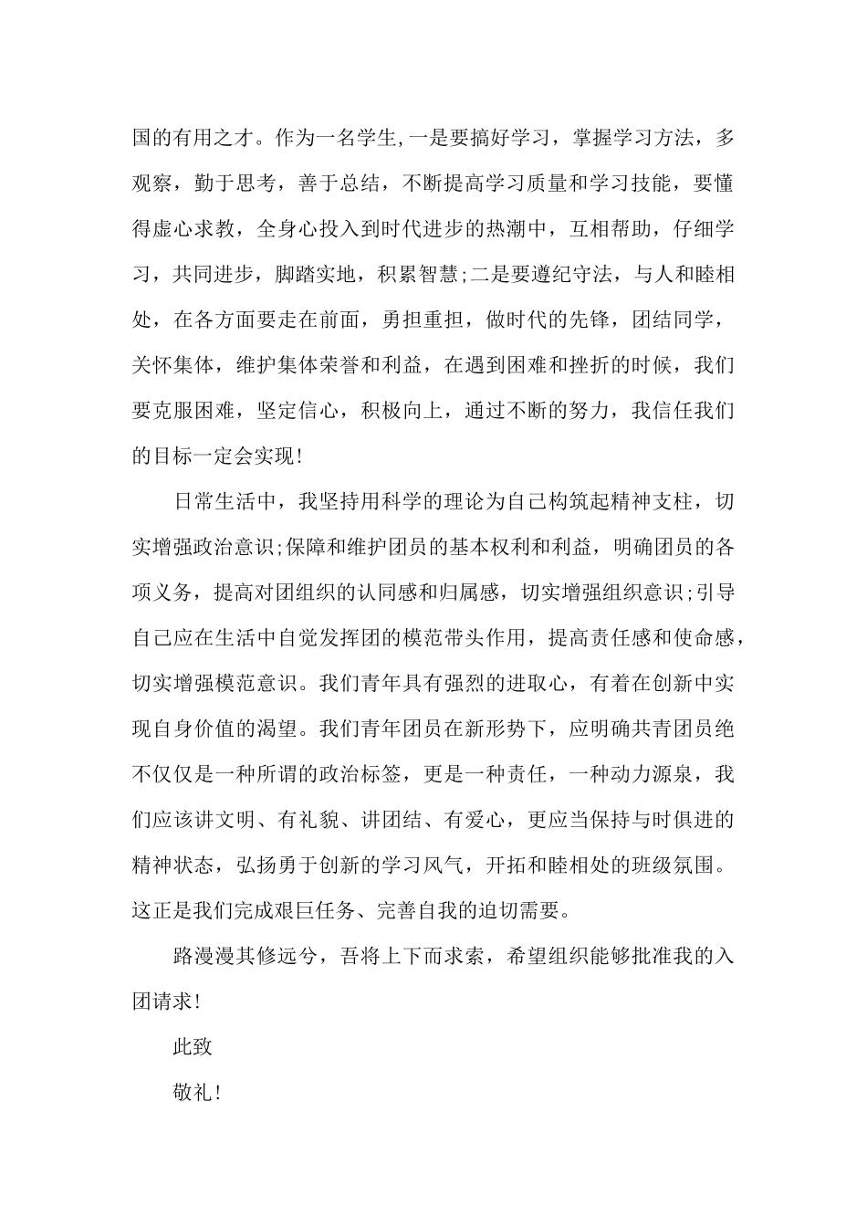 2024年通用初二入团志愿书800字_第2页