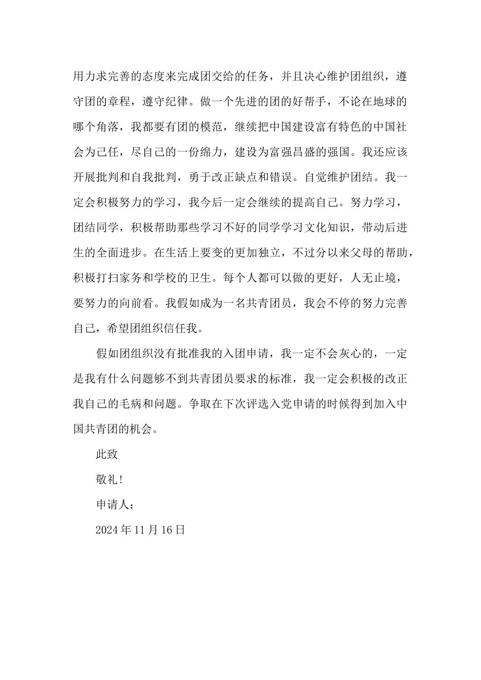 2024年通用初二学生入团志愿书模板400字_第2页