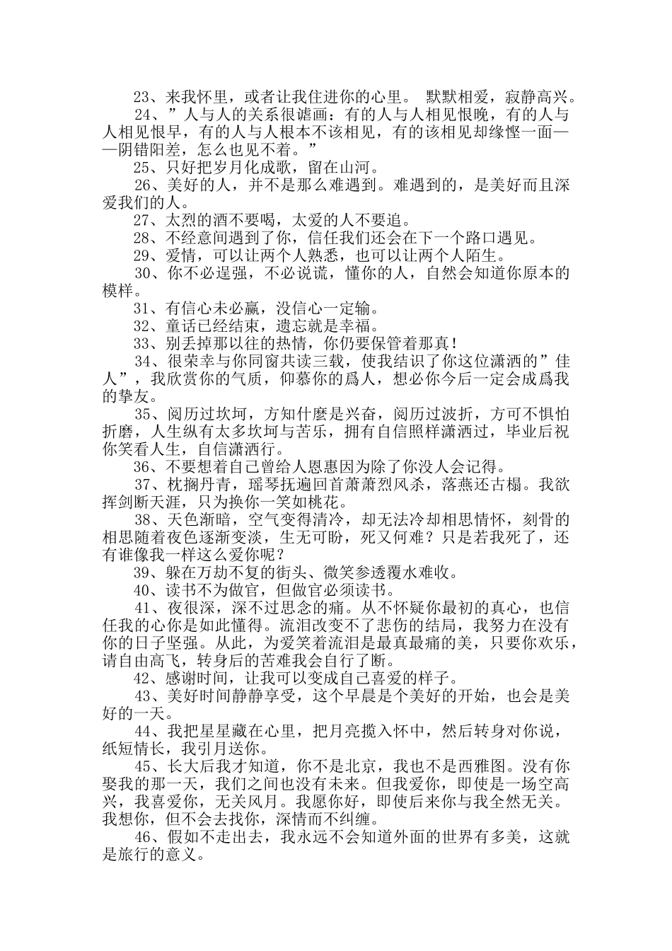 2024年通用优美文艺句子集锦58条_第2页