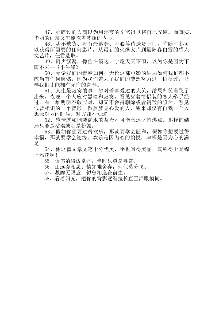 2024年通用优美文艺句子集锦58条_第3页