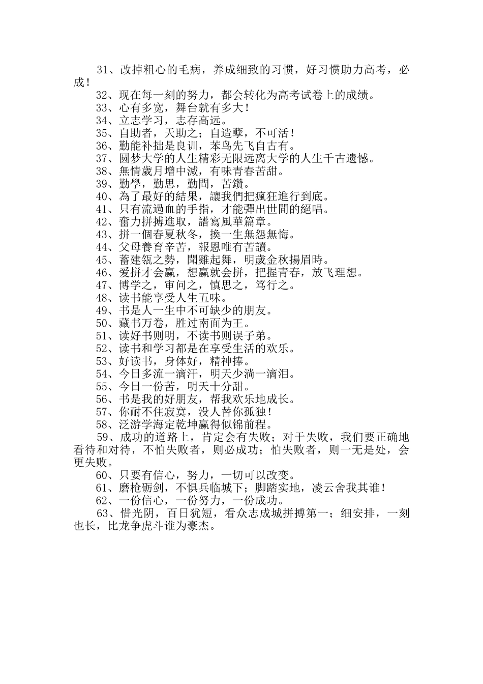 2024年通用励志标语集合63条_第2页