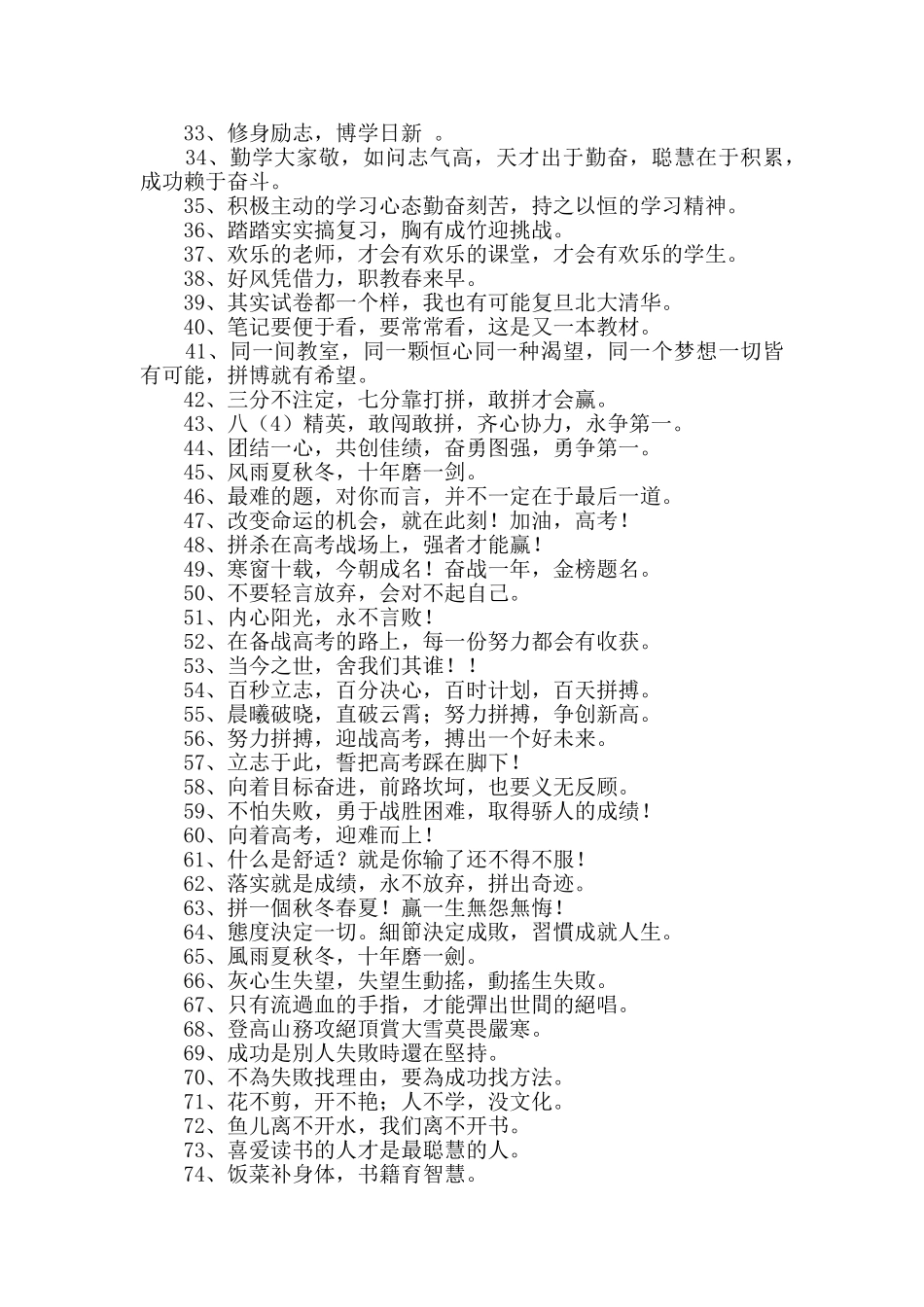 2024年通用励志标语合集90条_第2页