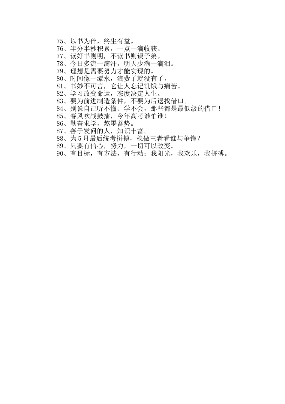 2024年通用励志标语合集90条_第3页