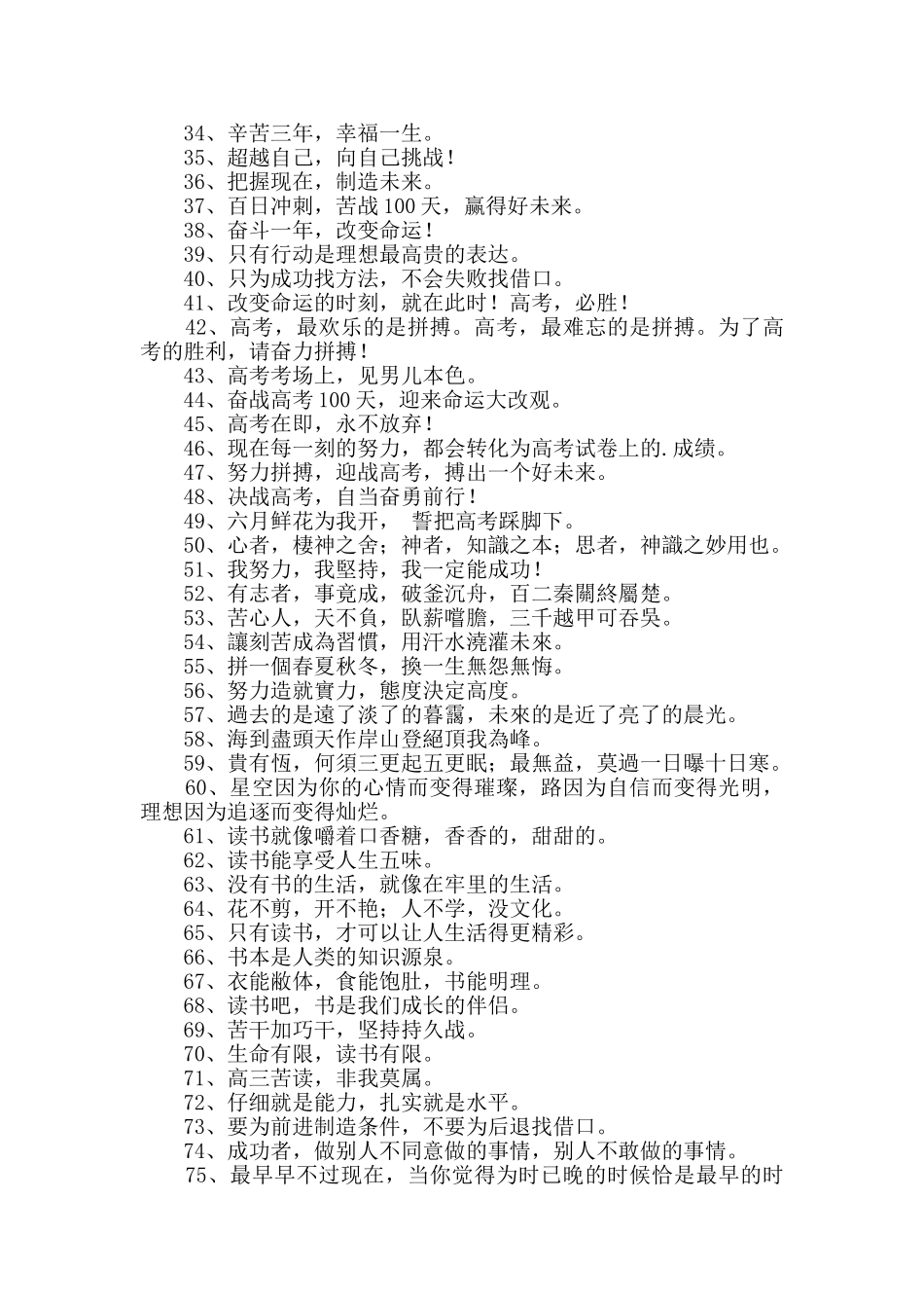 2024年通用励志标语锦集85条_第2页