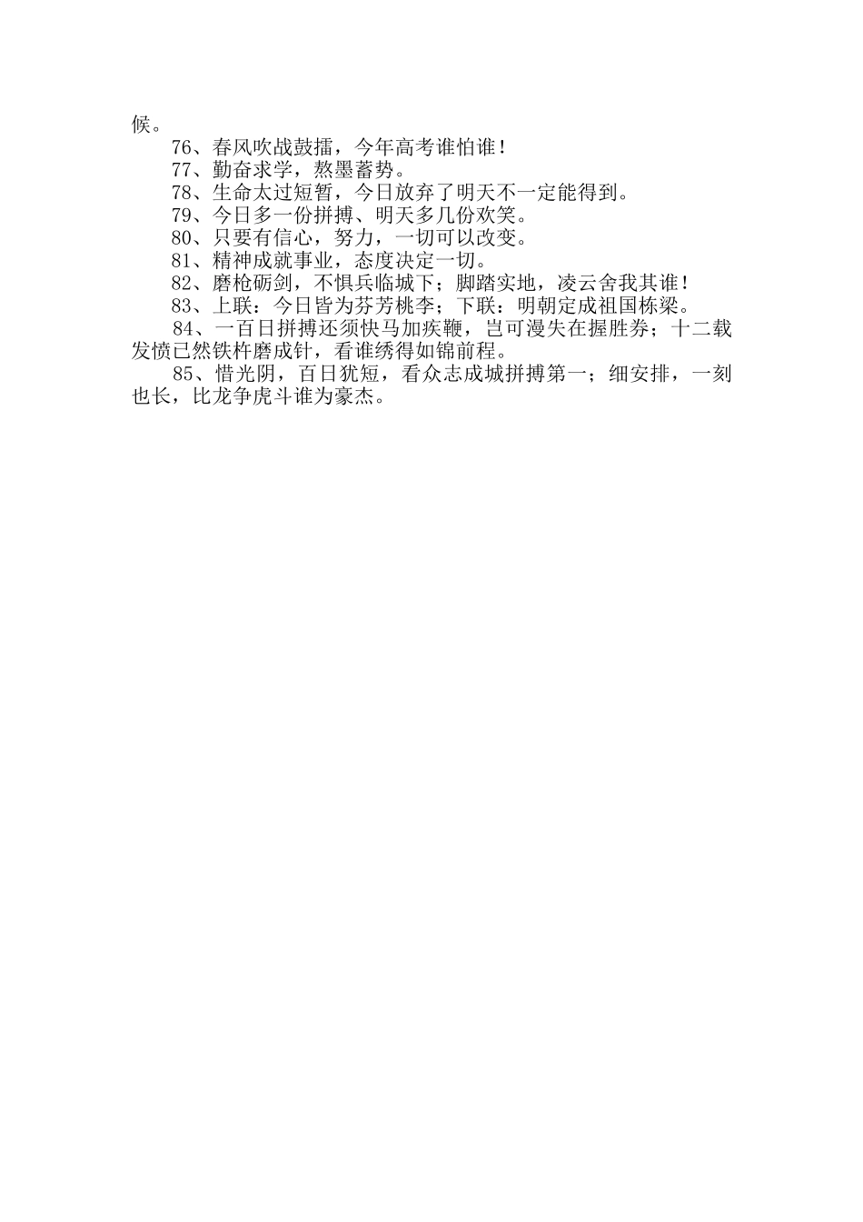 2024年通用励志标语锦集85条_第3页