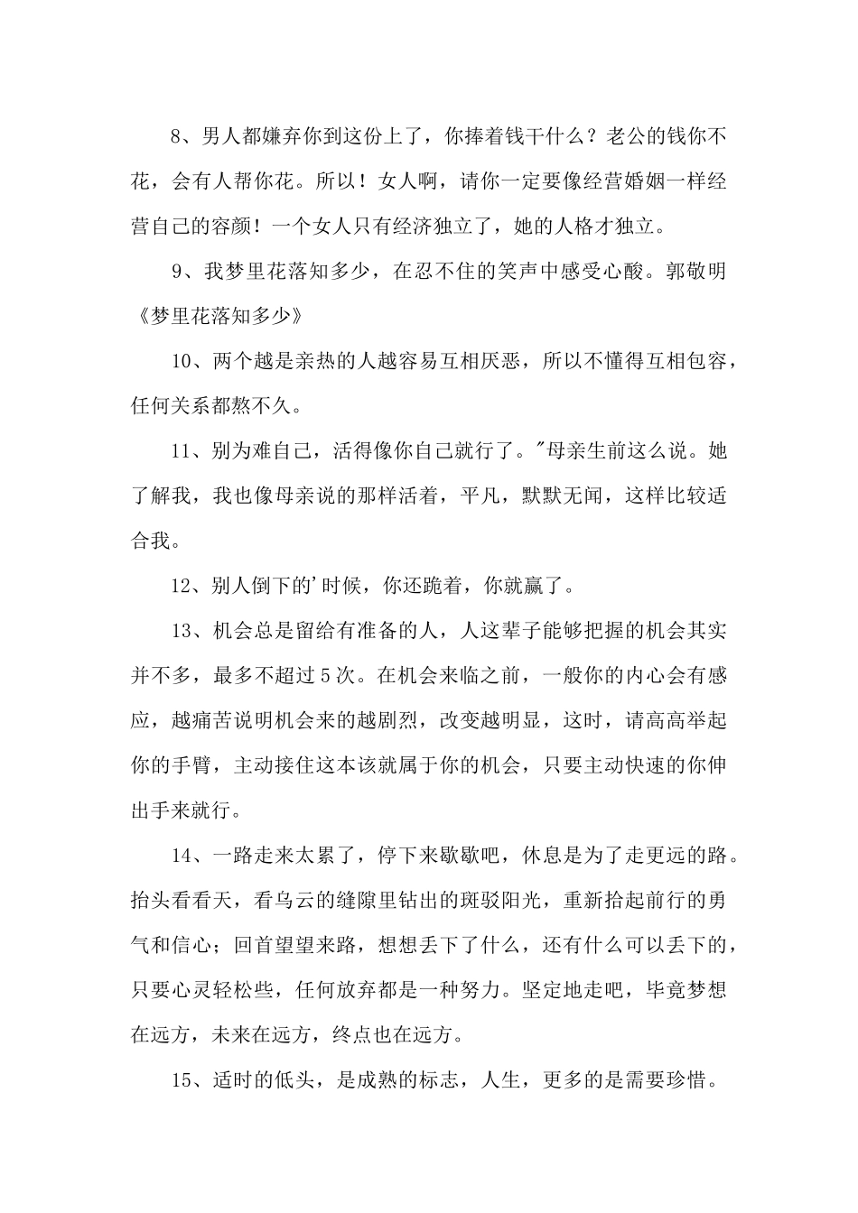 2024年通用励志名人语录合集39句_第2页