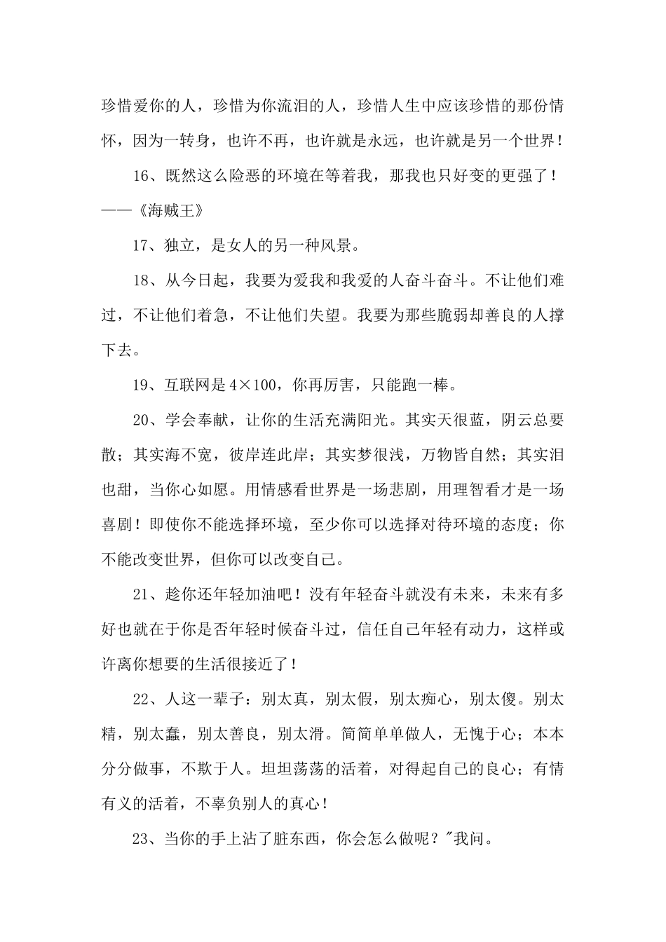 2024年通用励志名人语录合集39句_第3页