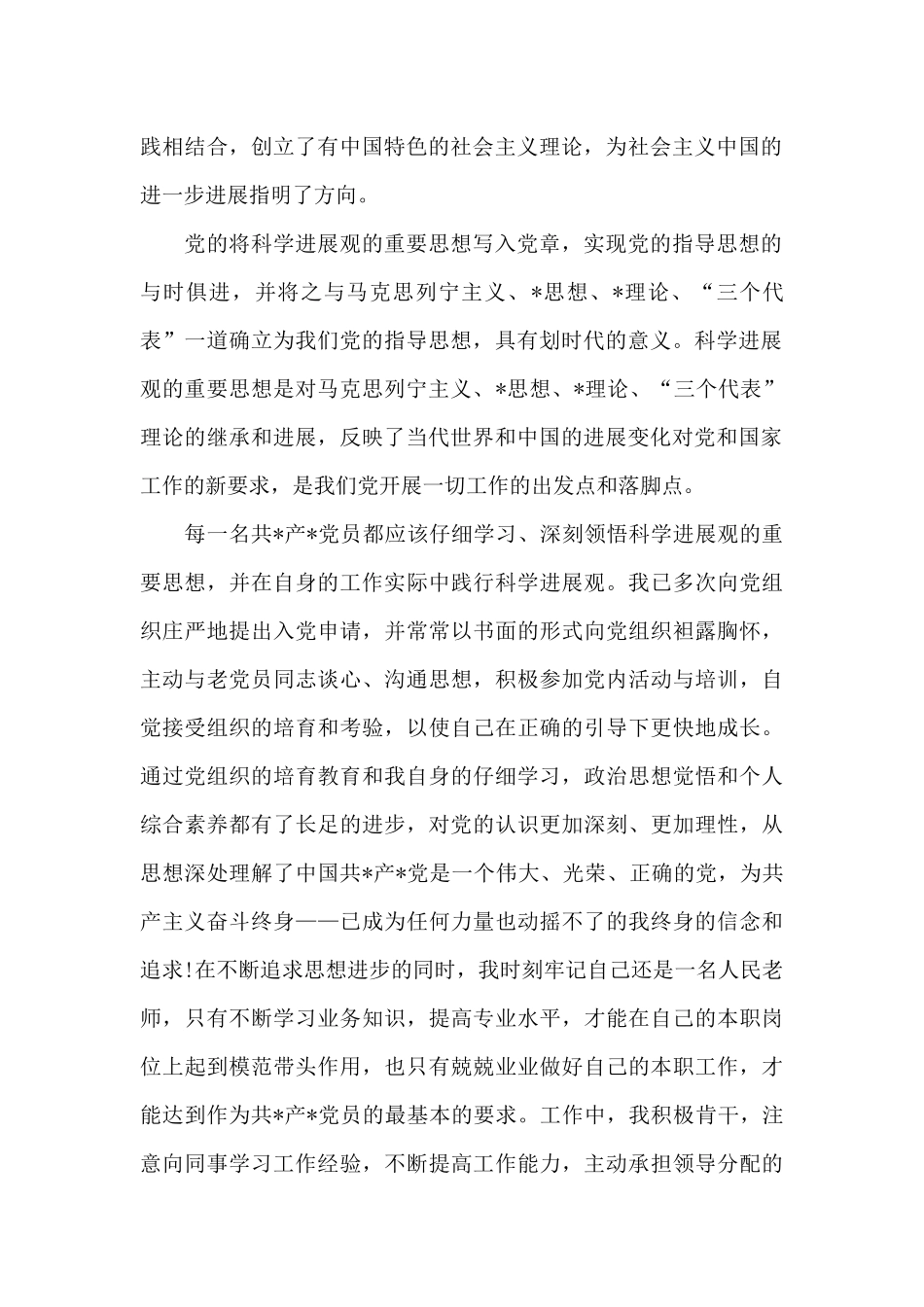 2024年通用大一新生入党申请书1000字_第2页