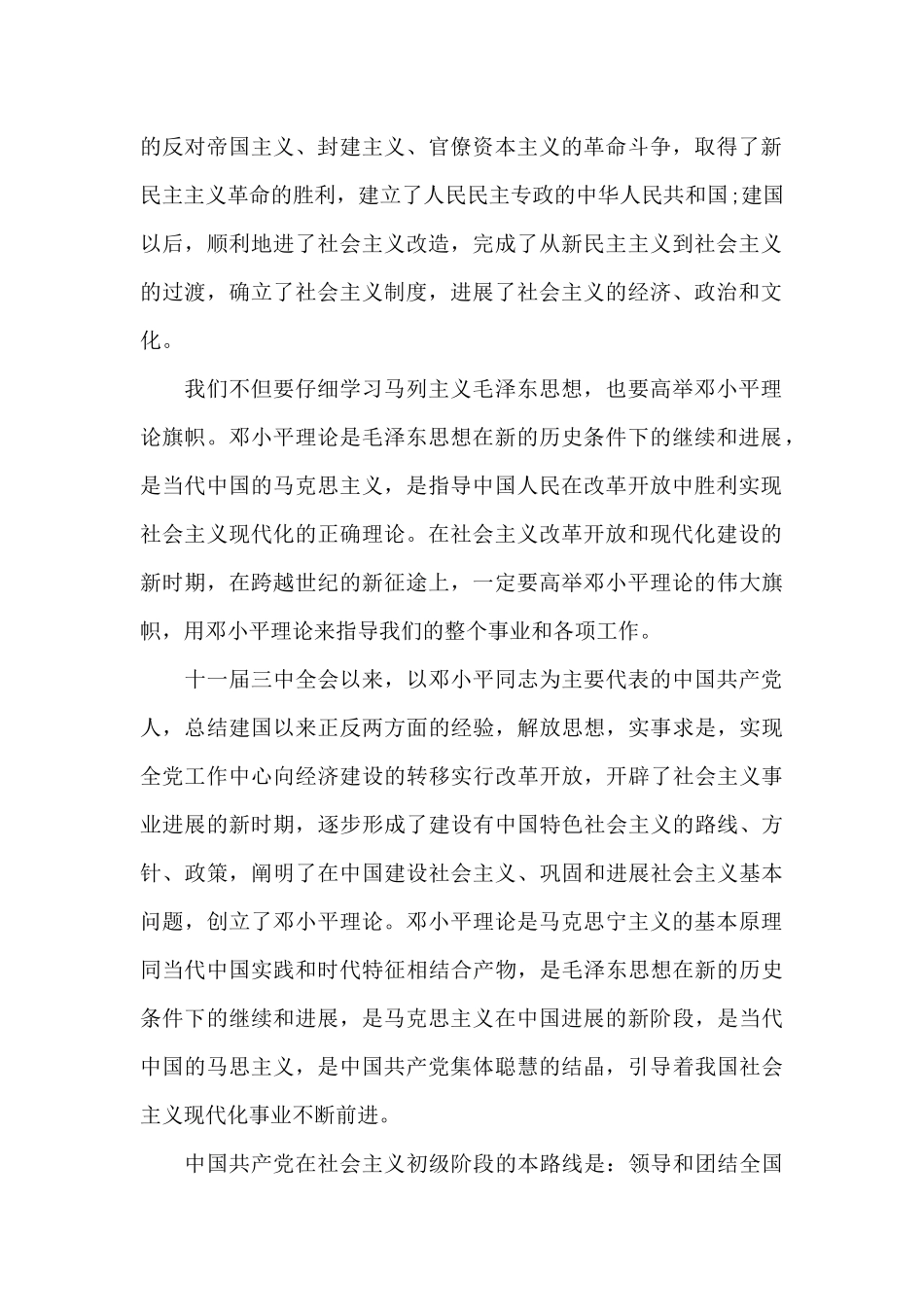 2024年通用大学生入党申请书1500字_第2页