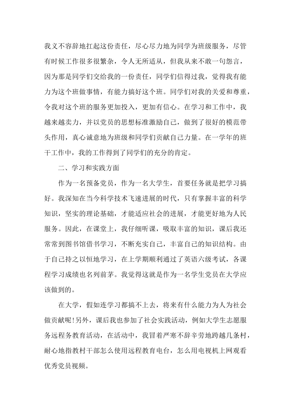 2024年通用大学生入党转正申请书1000字_第3页